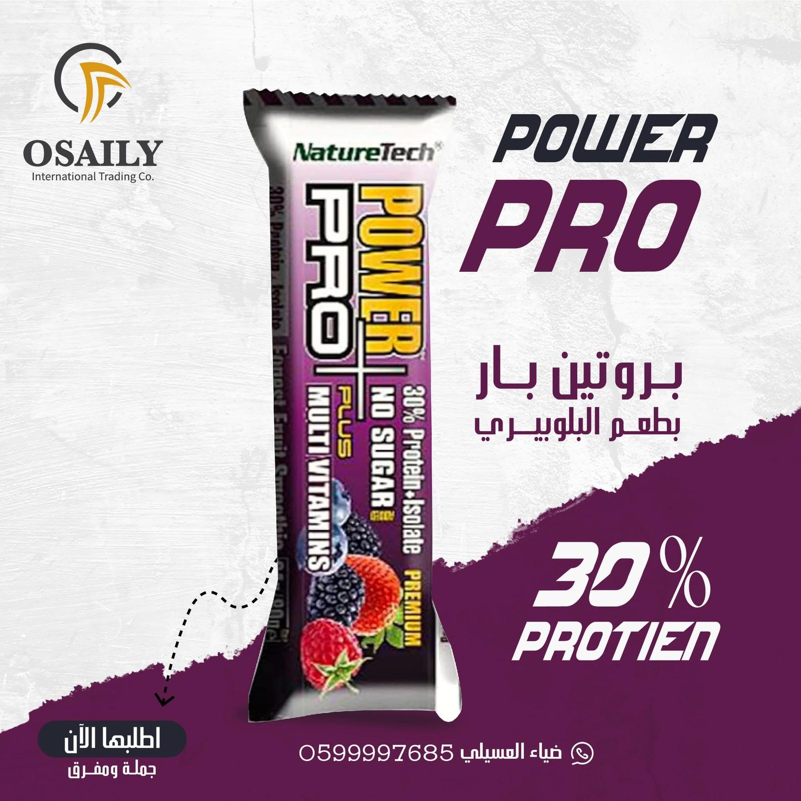 بروتين بار بطعم البلوبيري