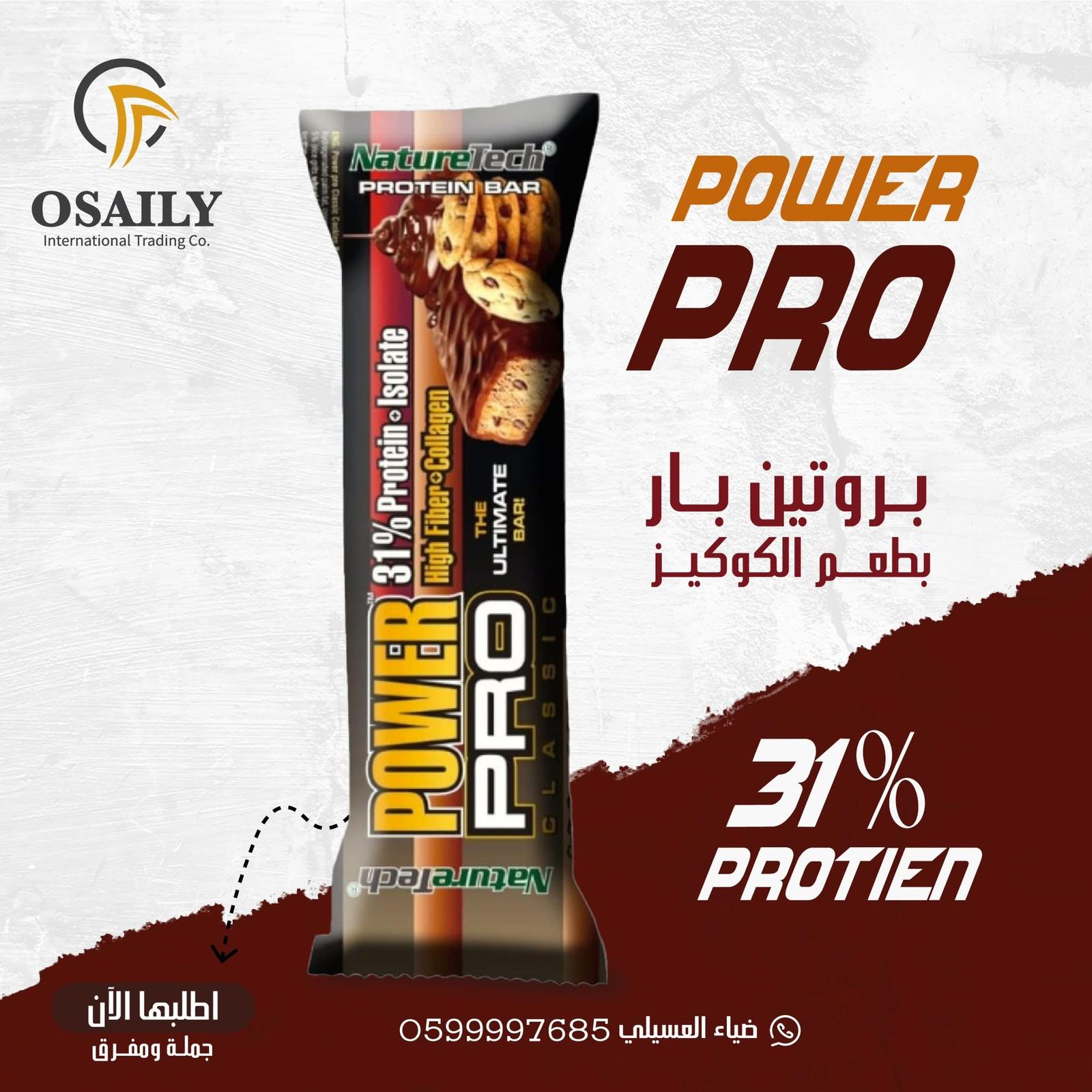 بروتين بار بطعم الكوكيز