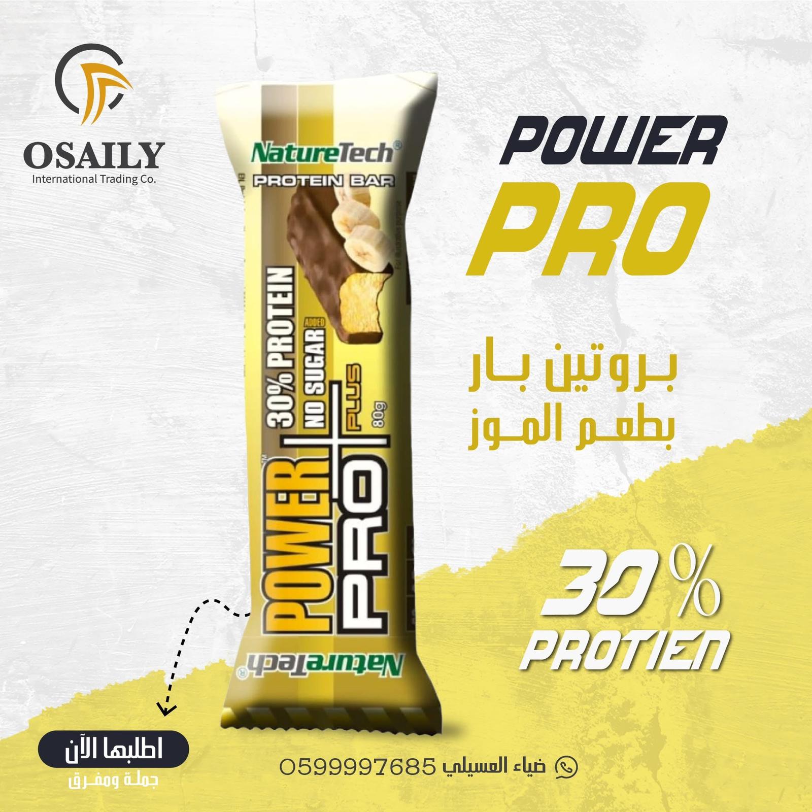 بروتين بار بطعم الموز