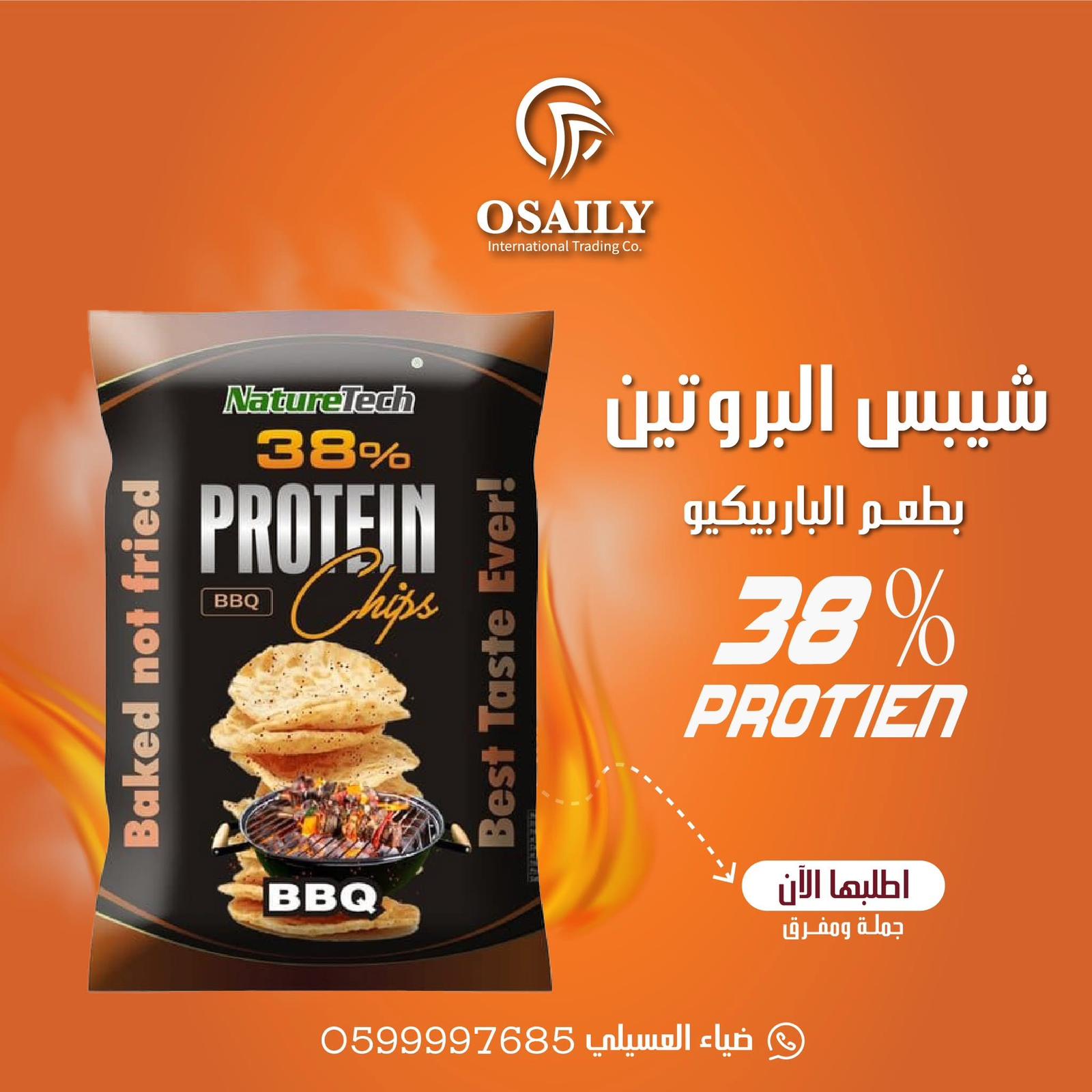 شيبس البروتين بطعم الباربيكيو