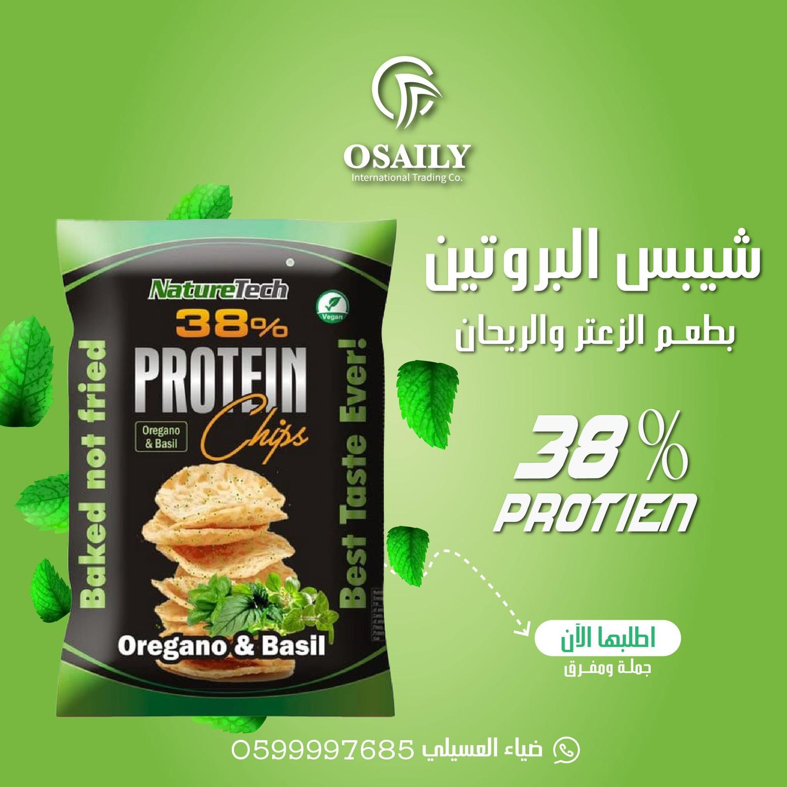 شيبس البروتين بطعم الزعتر والريحان